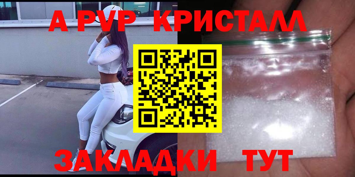 Alpha PVP крисы CK Искитим