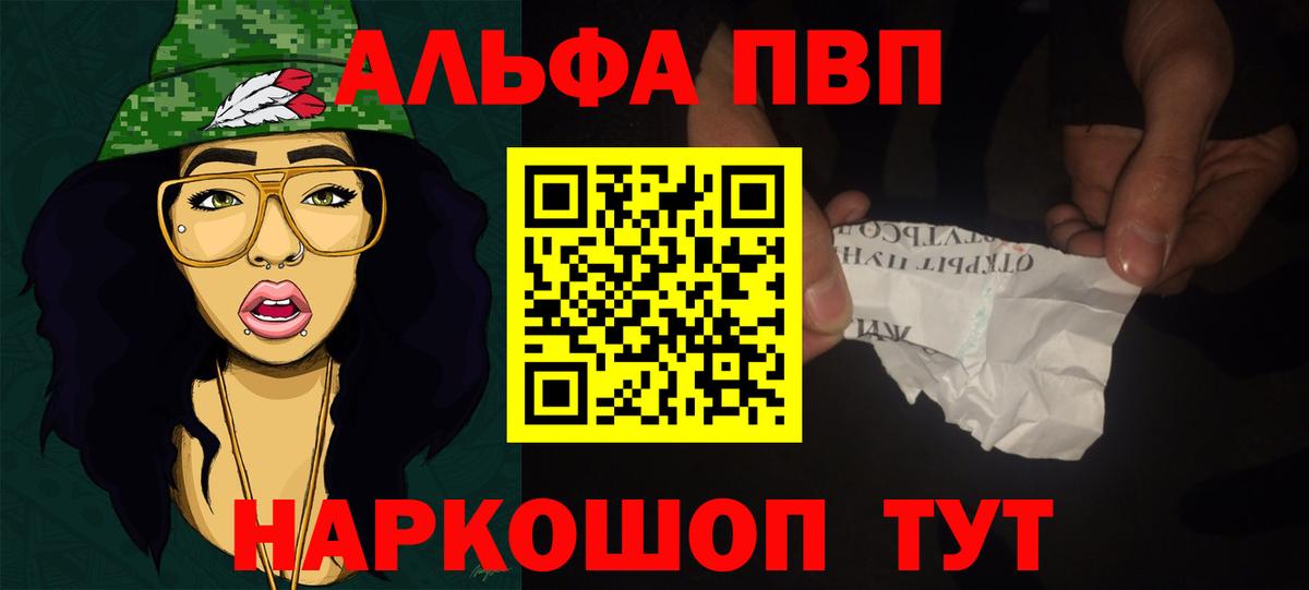 Alpha-PVP Соль  A-PVP СК КРИС  Вход с VPN  Alpha-PVP СК КРИС  Искитим 
