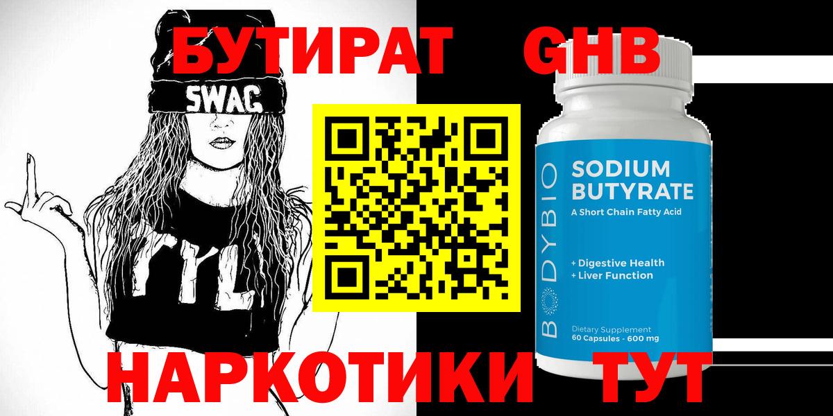 Бутират 1.4BDO Искитим