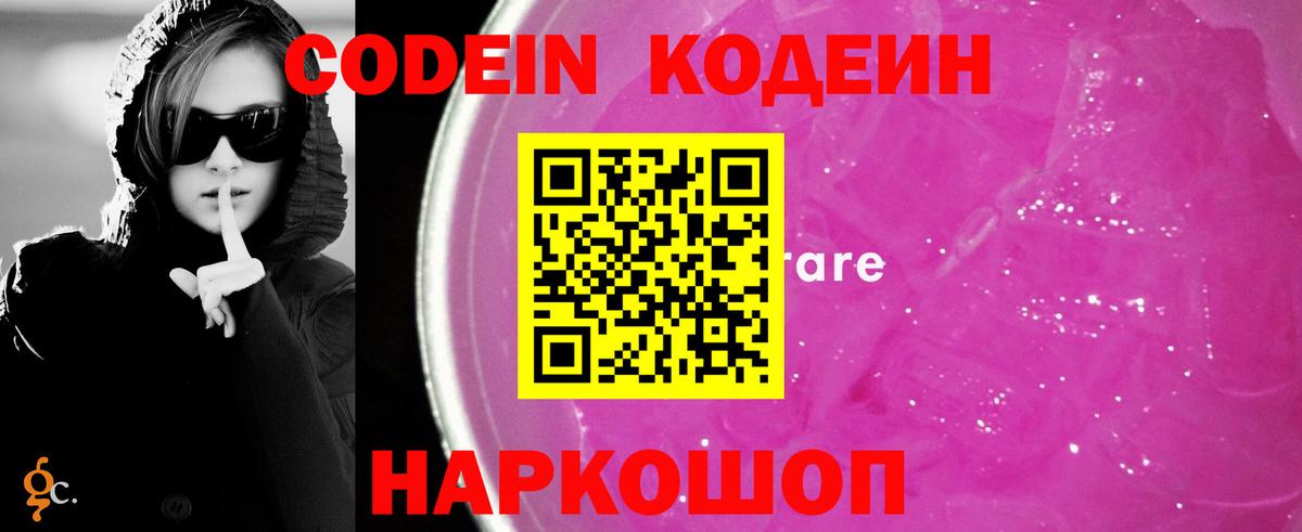 Искитим  Codein Purple Drank  Вход с VPN 