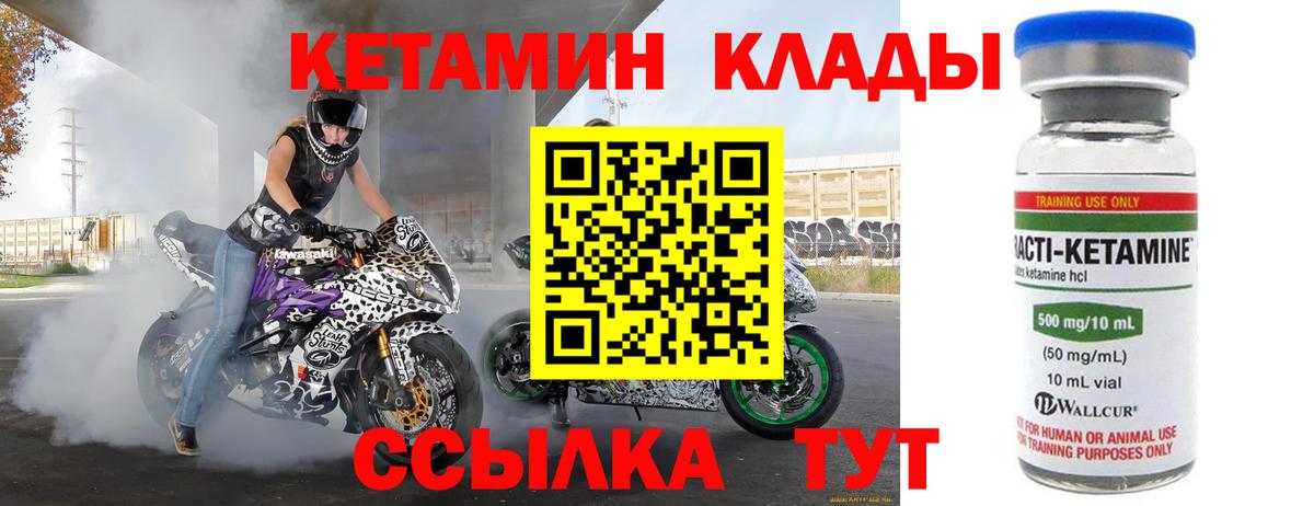 Кетамин ketamine  Вход с VPN  Искитим 