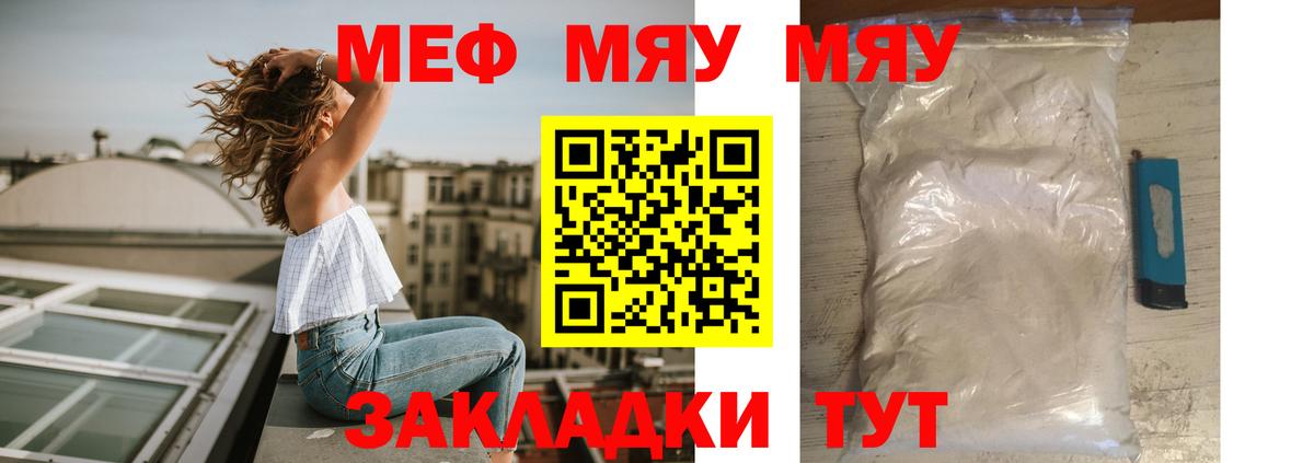Меф  Меф мяу мяу  гидра сайт  Искитим  Вход с VPN 