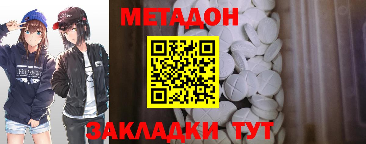 Метадон VHQ  Вход с VPN  Метадон кристалл  Искитим 