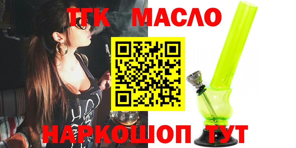 ТГК гашишное масло  ТГК THC oil  Вход с VPN  Искитим 